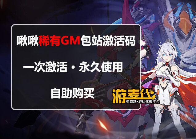 稀有GM游戏激活码自主购买-双英茶馆