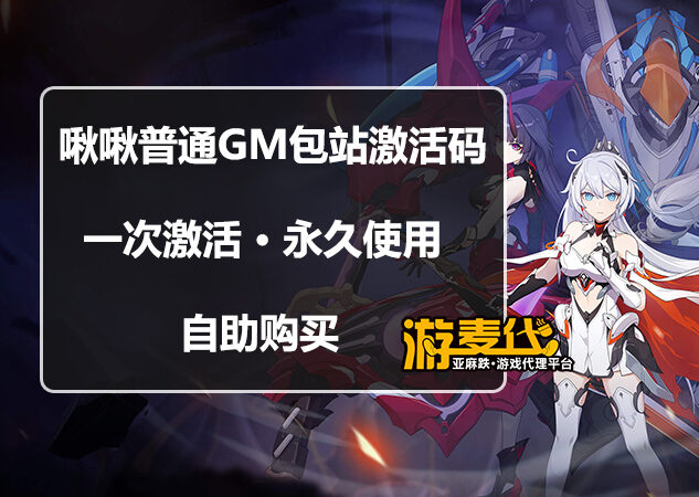 普通GM游戏激活码自主购买-双英茶馆